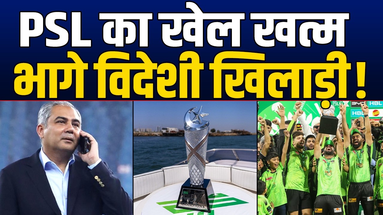 Afghanistan ने Pakistan के PSL की कब्र खोद दी, मच गई भगदड़, बर्बाद होगी पूरी लीग!