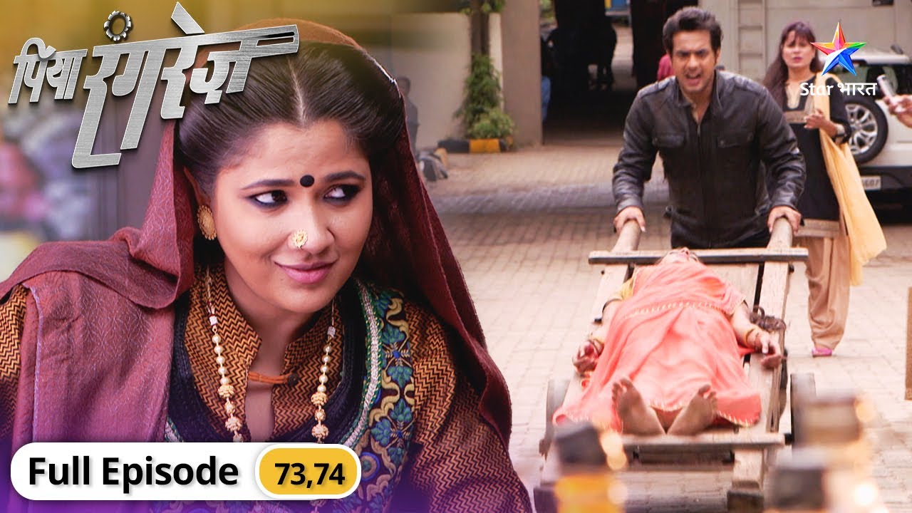 Piya Rangrez | Police ne Sher Singh ko kyun arrest kiya? | पिया रंगरेज़ | Episode 73-74
