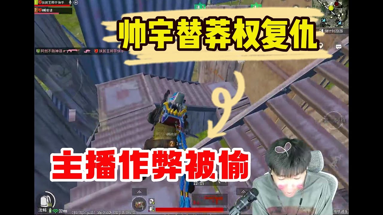 主播作弊被偷，帅宇替莽权复仇