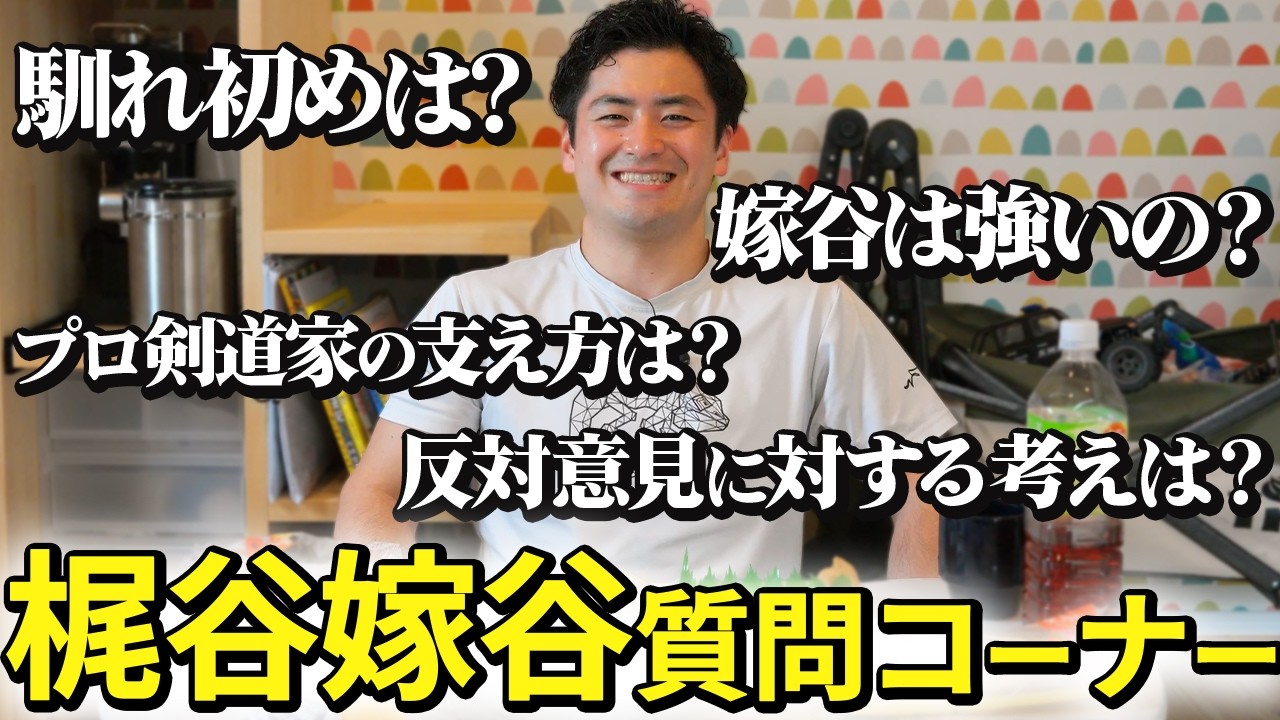 「もう勘弁してほしい」嫁に言われた剣道家の現実