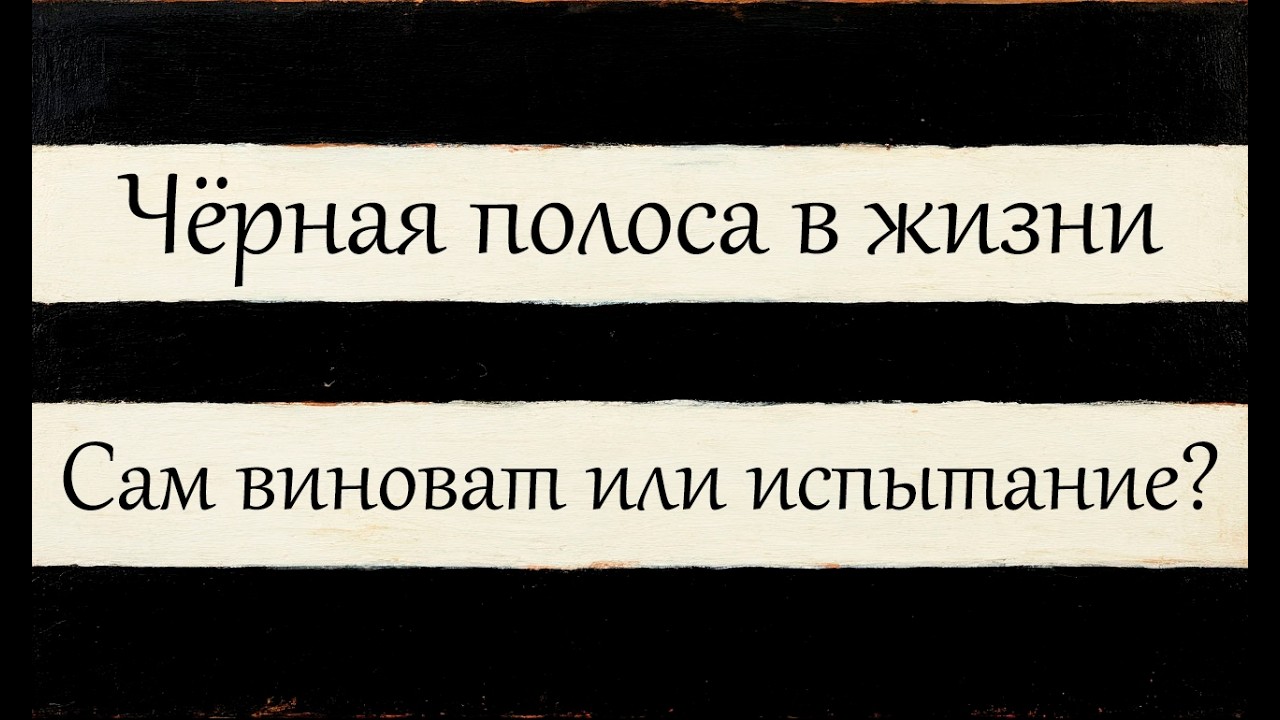Падая духом, мы слабеем и можем совершить серьёзные ошибки...