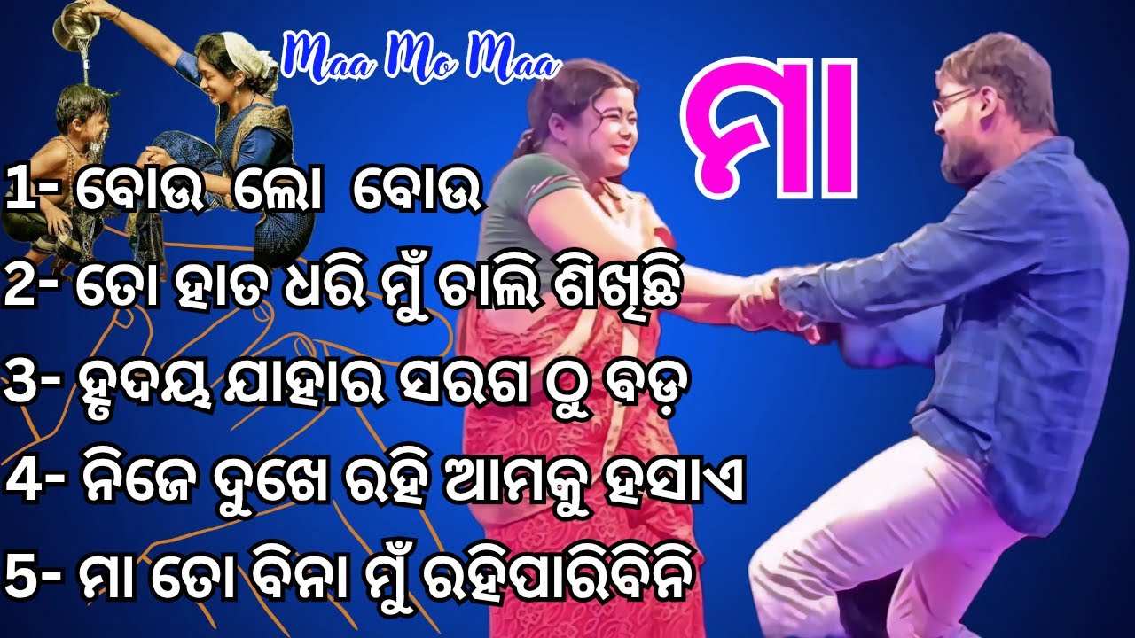 ମା Best of Song || Odia Album Maa All Song || Maa Odia Song || Maa To Bina Mu Rahiparibini