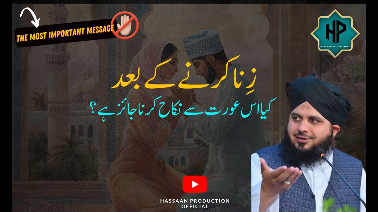 Zina Karne Ke Baad Uss Aurat Se Nikaah Karna Jayaz Hai? | Peer Ajmal Raza Qadri Bayan 2025