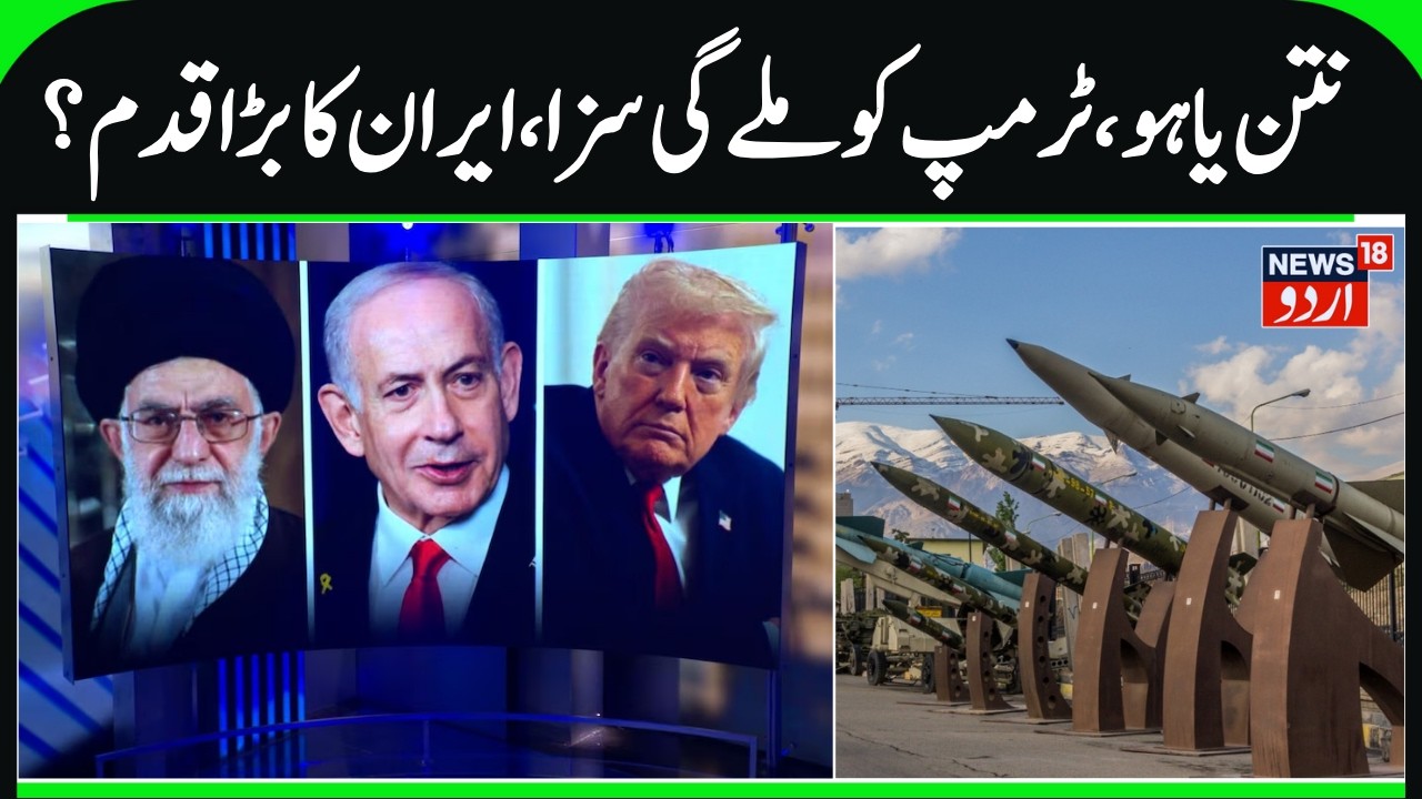 Iran's Dangerous Plan to Target Trump & Netanyahu? | Iran will Attack US & Israeli Targets? | N18G