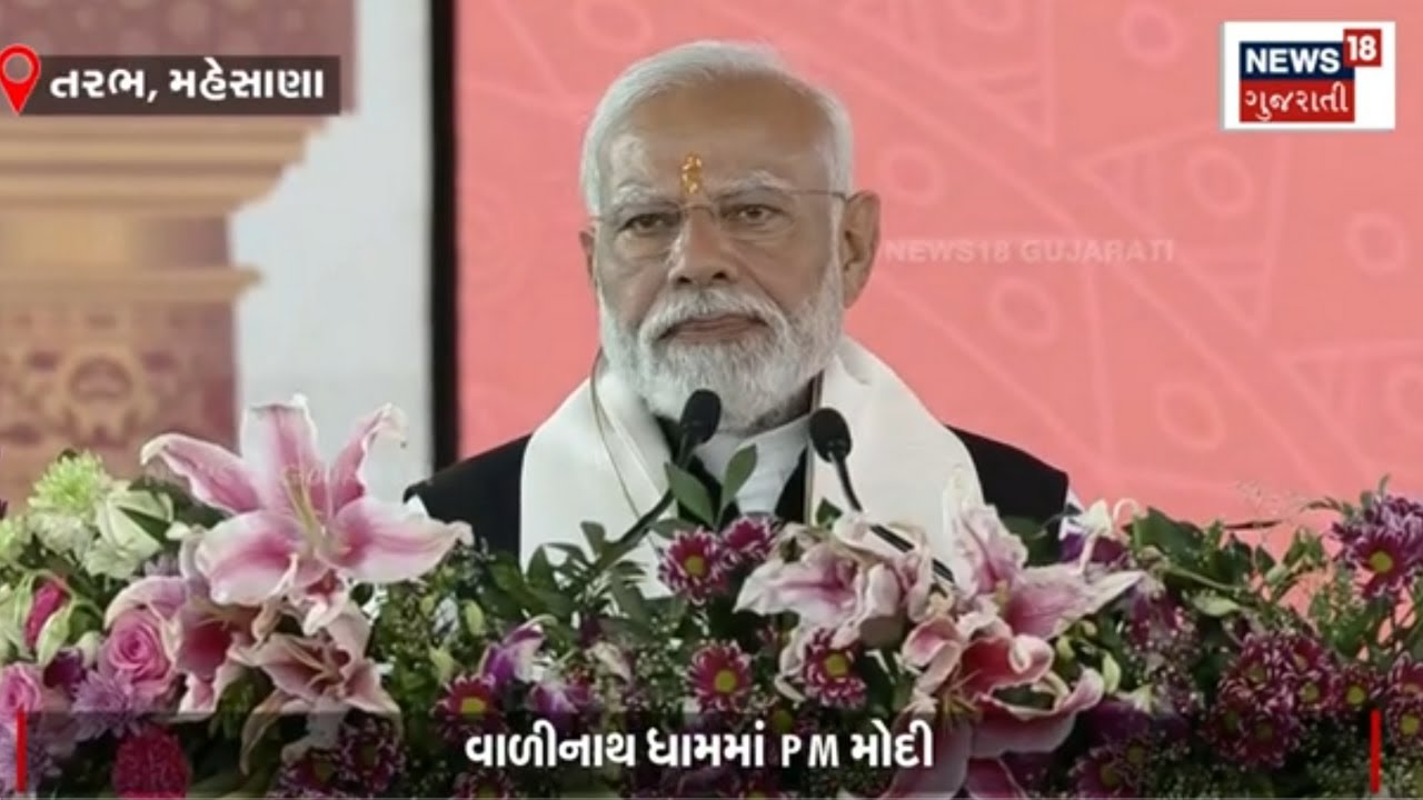 PM Modi At Valinathdham: આજે વળીનાથે વટ્ટ પાડી દીધો | PM Modi Speech In Gujarati | Gujarat | N18V