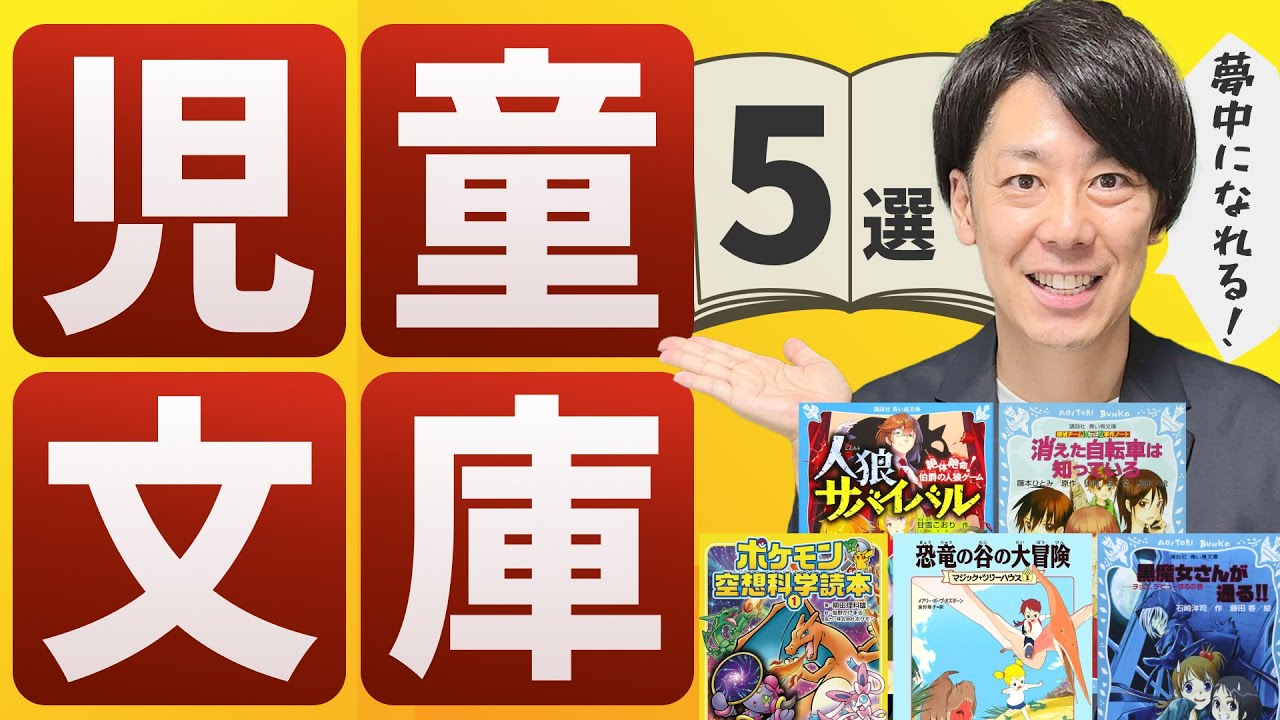 【小学生向け】おもしろくて勉強にもなるおすすめ児童文庫 5選