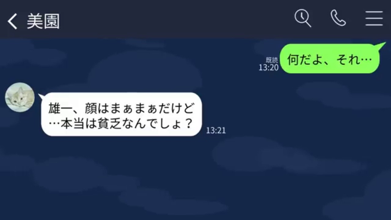 【LINE】婚約の挨拶で貧乏人と勝手に決めつける彼女の父親「低収入は娘と別れろ！」→便乗して婚約破棄した彼女にある事実を伝えた結果www