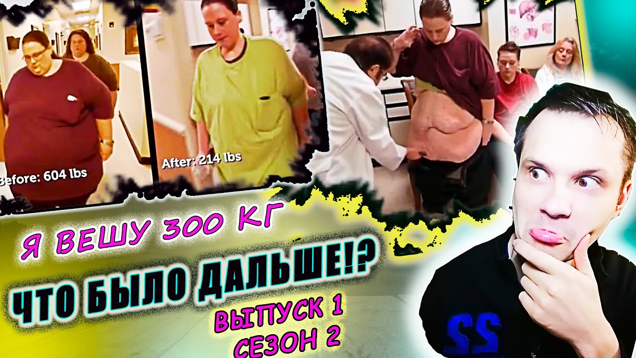Я вешу 300 кг! ЧТО БЫЛО ДАЛЬШЕ! История Бренди и Кенди! ▶ сезон 5