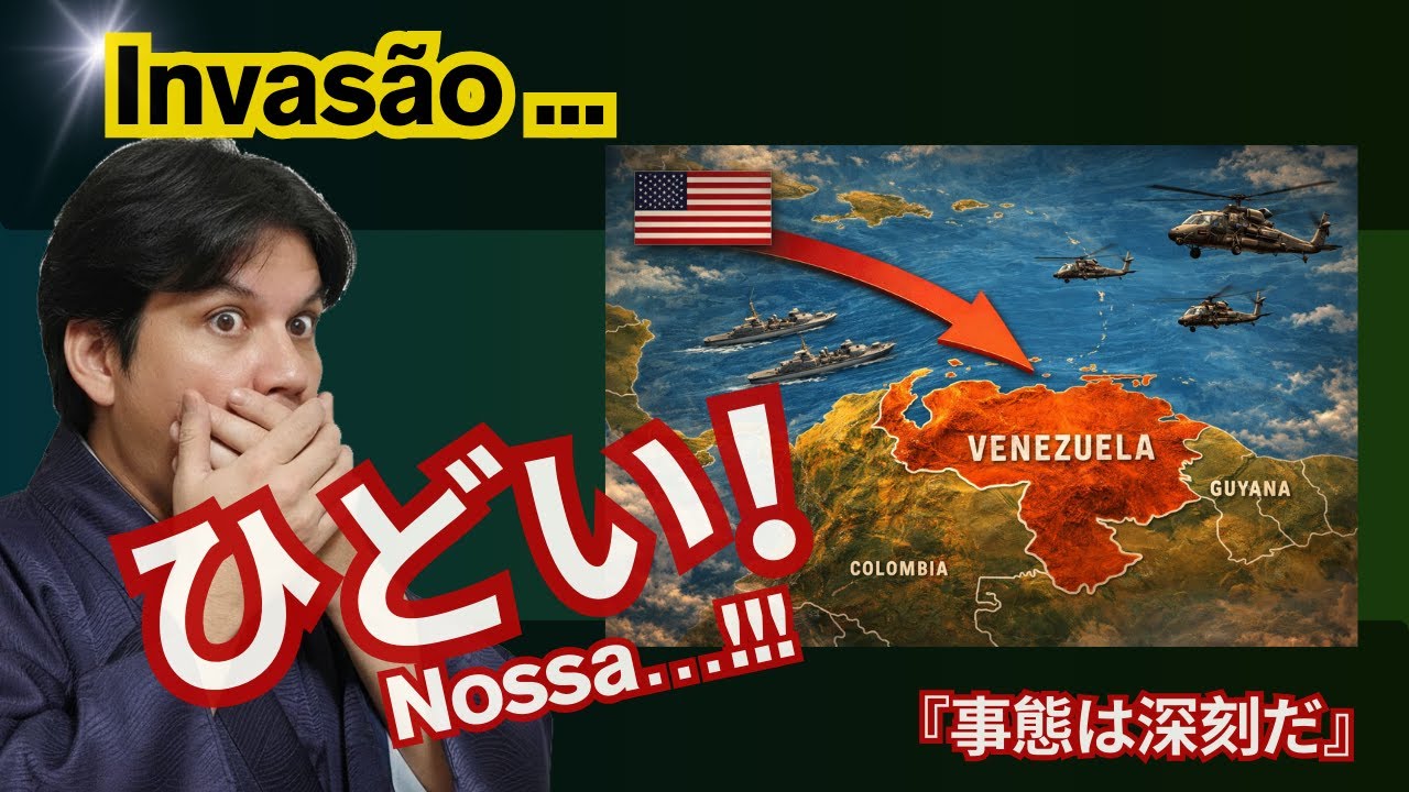 Vocabulário japonês relacionado a geopolítica | Vocabulário de notícias
