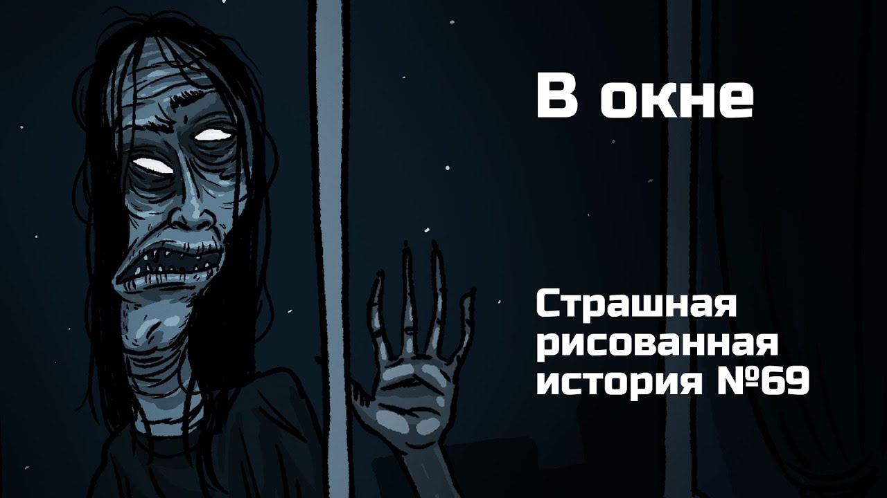 In the Window. Scary Cartoon Story #69 (animation)