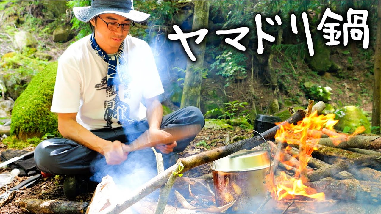 #82  猟師しか食べられないヤマドリ鍋・梅干しご飯・味噌マヨ野菜スティック ／ ピクニック／ 鳥撃ちの難しさ