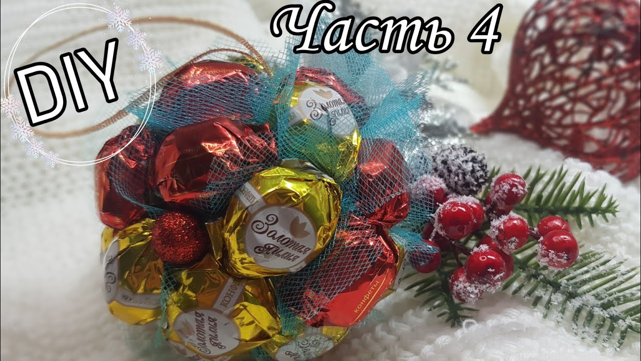 DIY/ Как сделать сладкий шар из конфет👍/How to make a sweet ball of candy #декор