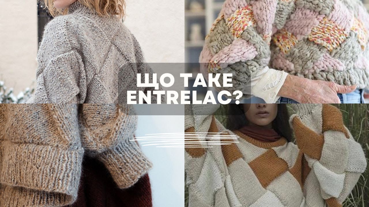 ЩО ТАКЕ ENTRELAC? Техніка виконання та безкоштовні описи
