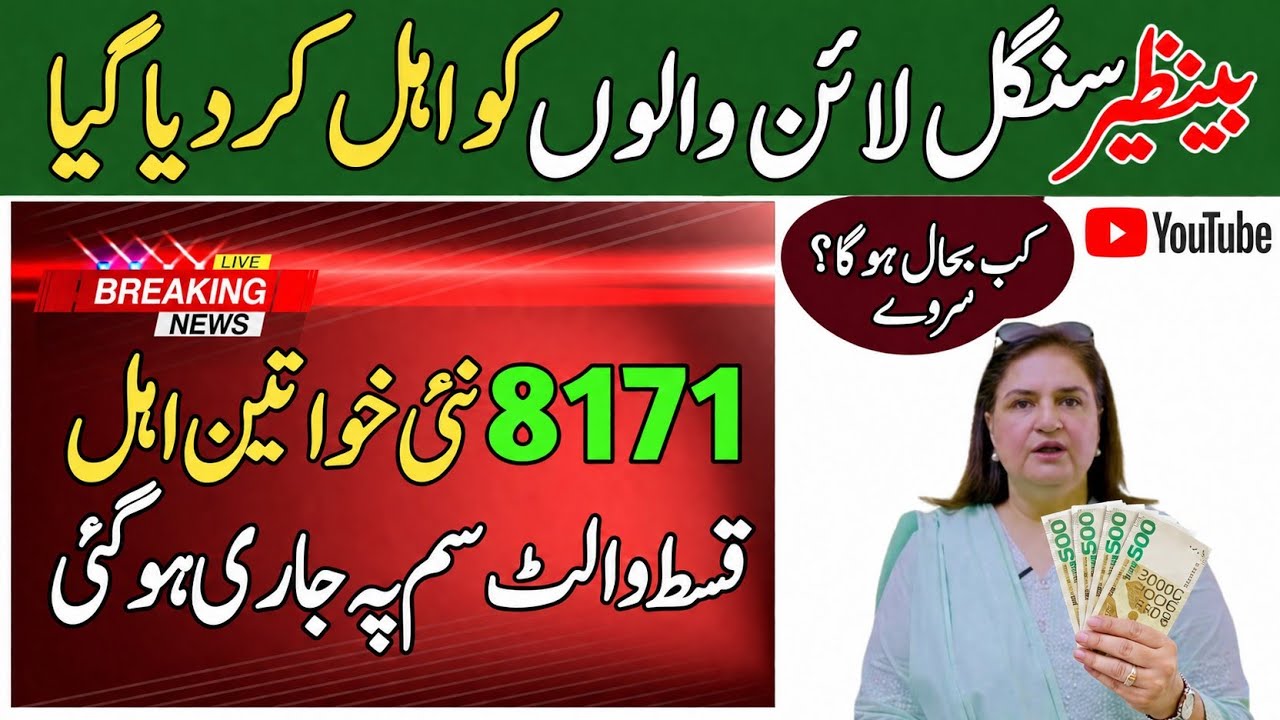 🔥 BISP 8171 New Update Today | Dynamic Registry Qist Transfer Started 😱| 8171 SIM Link Latest Update