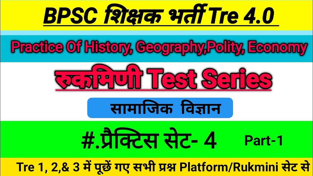 BPSC TRE 4.0 l Social science l 9th -10th Rukmini Set Practice l History, Geography l 7 JULY 2025 l