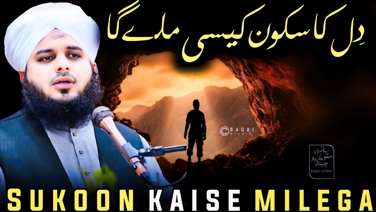 Dil Ko Sukoon Kaise Milega || Sukoon Ki Zindagi || Bayan Peer Ajmal Raza Qadri