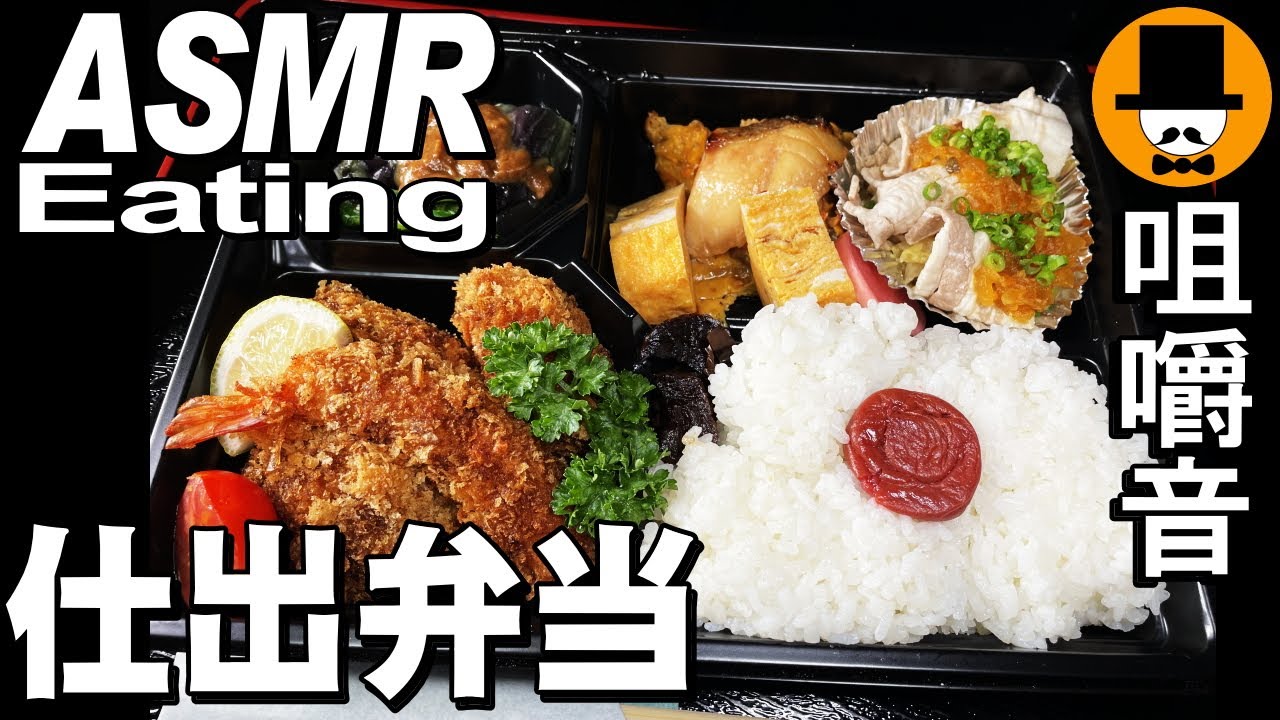 料理屋の仕出し弁当と日清どん兵衛きつねうどん[ASMR Eating Sounds 咀嚼音 飯テロ 動画]折詰弁当を食べるオヤジ動画Japan幕ノ内