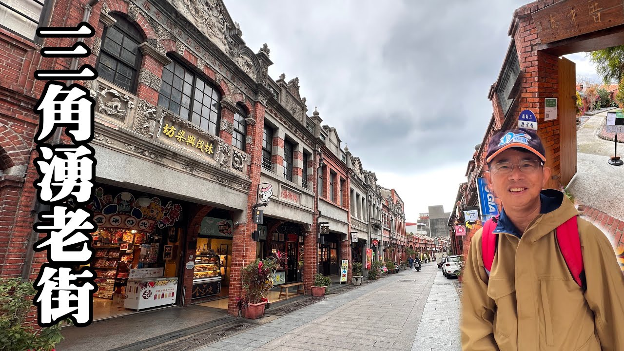 三角湧 (三峽) 老街漫遊, 走訪老街四處市定古蹟