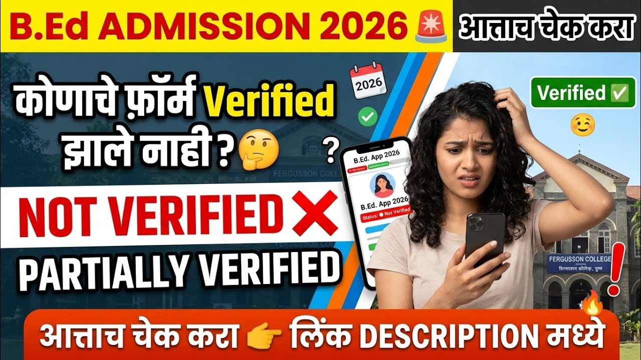 B.Ed फ़ॉर्म Verify नसेल तर प्रवेश नाही 😲🚨 B.Ed Cap Round Form Fill Up ✅ BEd Cap Round 2026