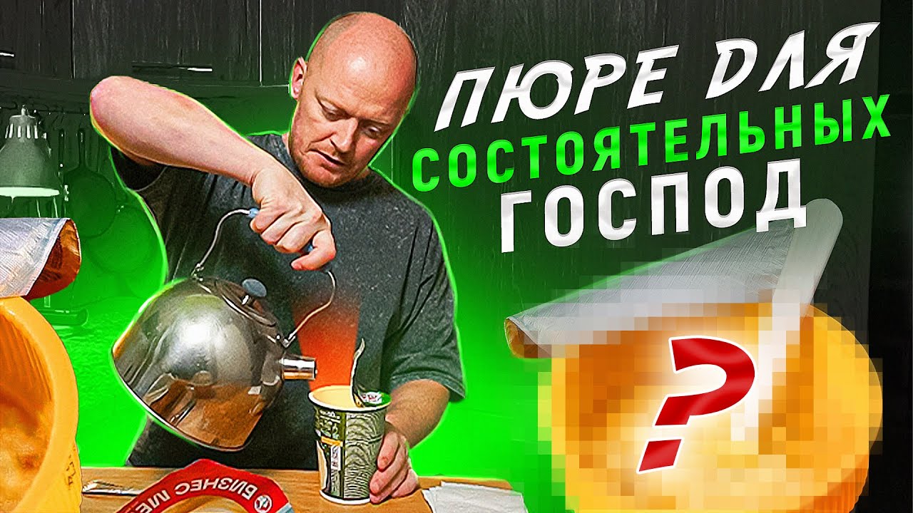 НАДО БРАТЬ!  Покупное ПЮРЕ от 30 руб.