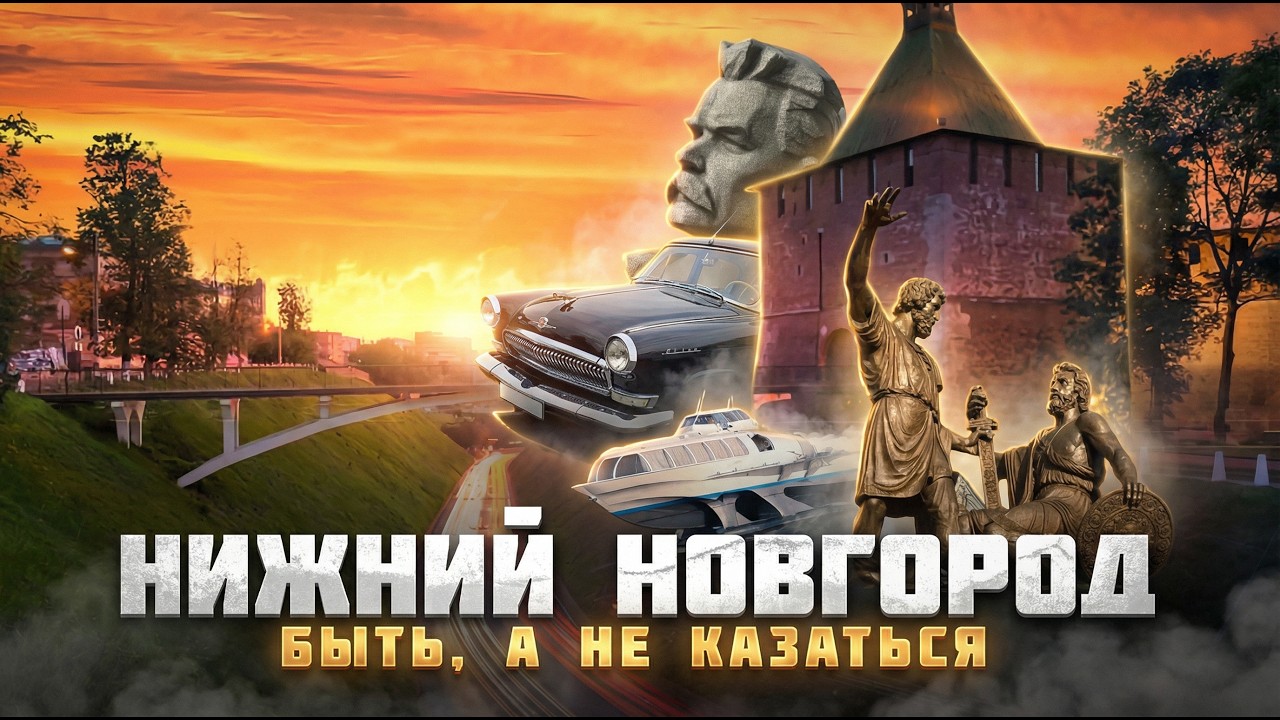 Нижний Новгород – Всё о столице закатов 2022