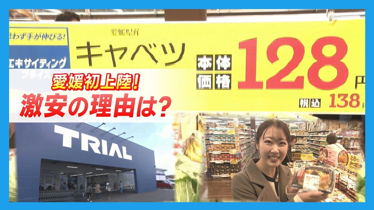 【ニュース特集】愛媛初上陸！激安jスーパー、安さの秘密は？