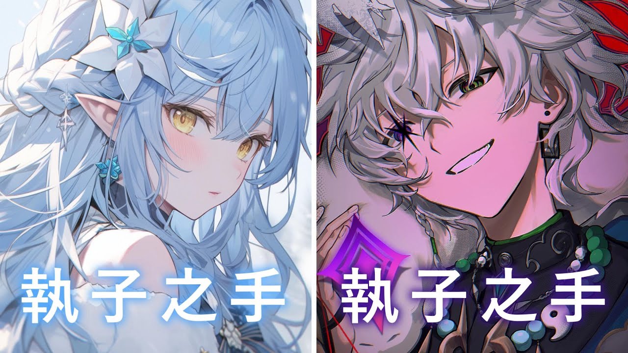 ♪「Nightcore」→  執子之手  - ( 寶石Gem/一哩哩一 / Sped up / Lyrics)  ★