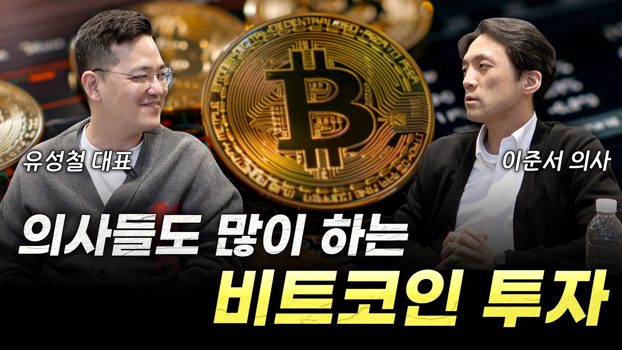의사가 봤을 때 비트코인 투자에서 사고 묻어두는 전략은 정말 가능할까?