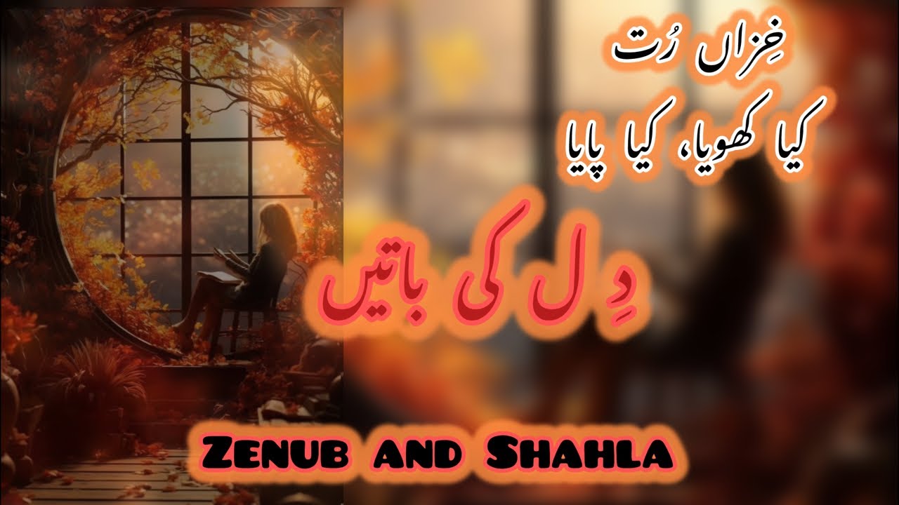 Dil ki baten| خزاں رُت؛ کیا کھویا  کیا پایا| Zenub and Shahla