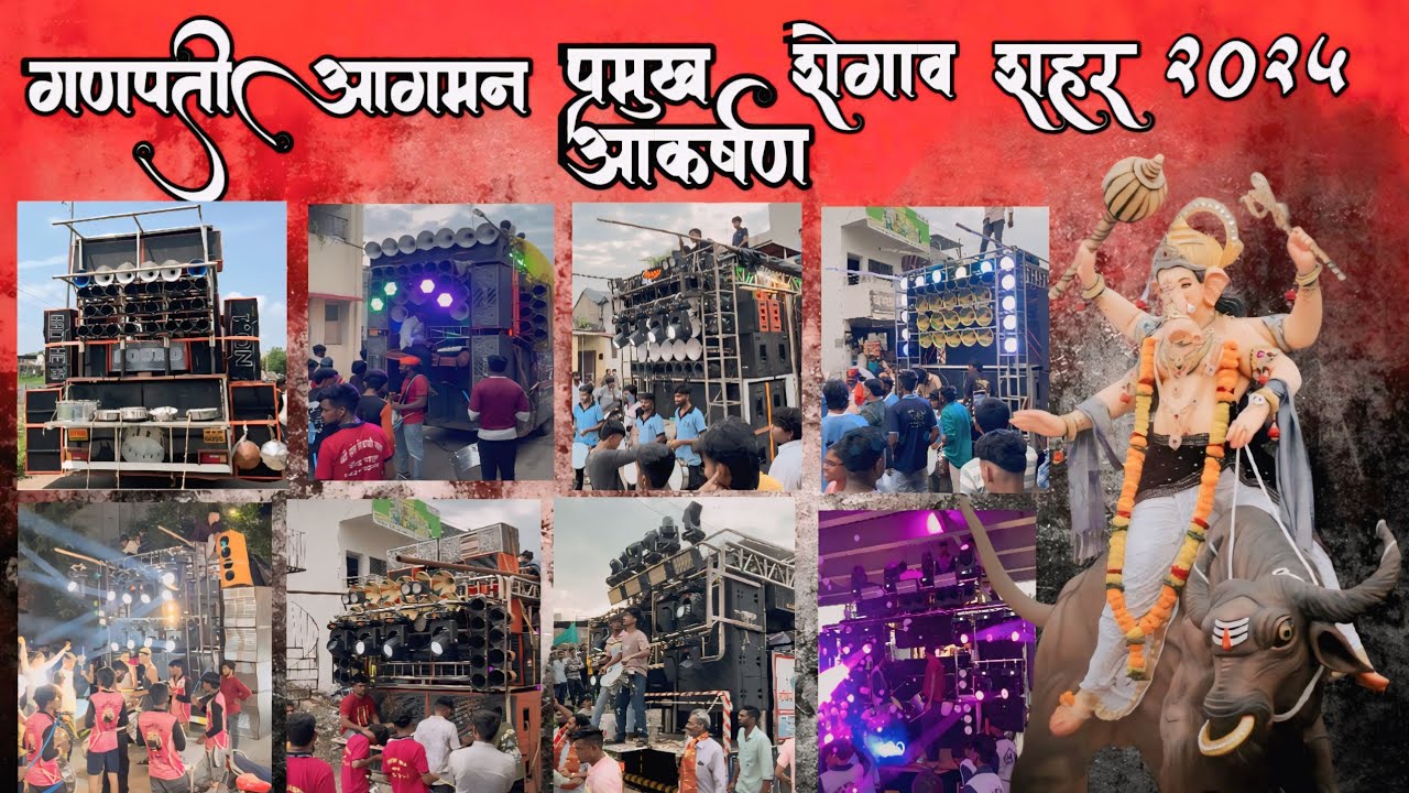 गणेश चतुर्थी2025||Ganpati Aagman shegaon2025||Ganpati Aagman takkr video 2025 ||band party banjo 