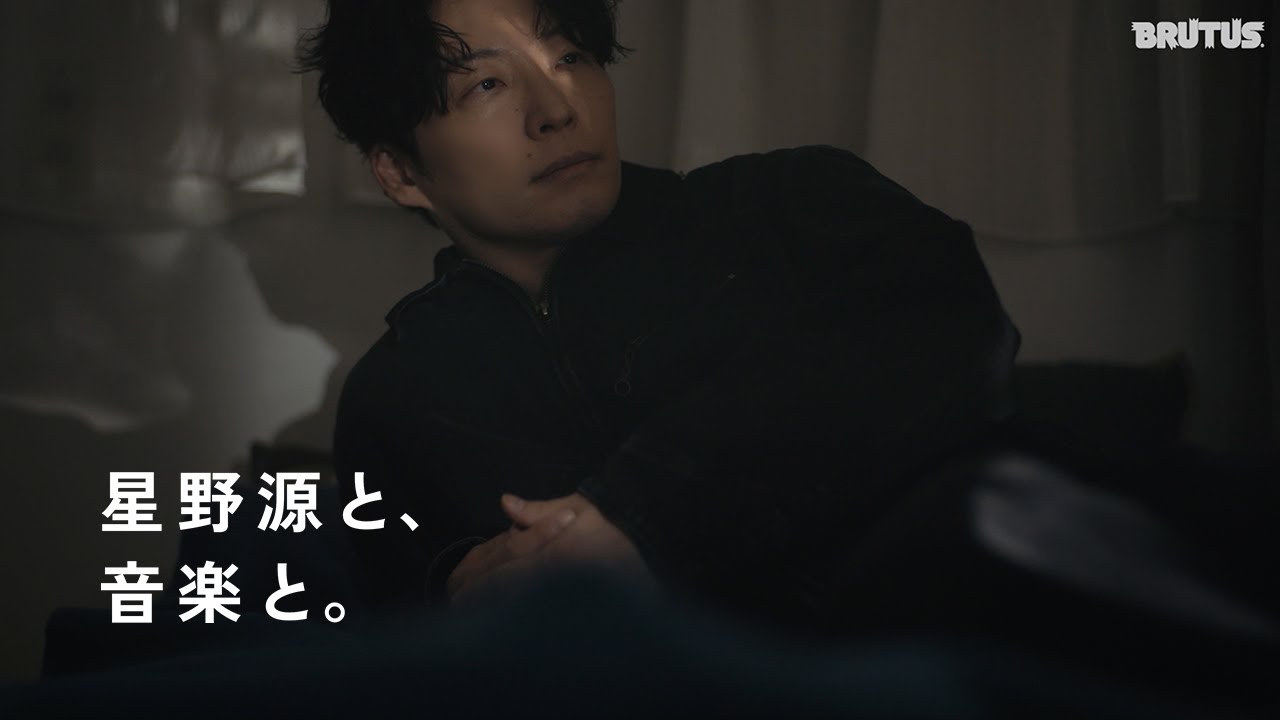 【星野源と、音楽と。】ソロデビュー15周年を迎える音楽家・星野源が語る現在地。
