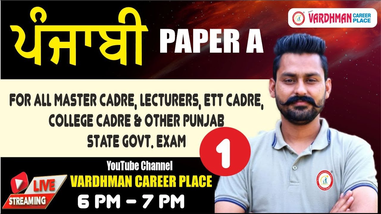 ਪੰਜਾਬੀ ਪੇਪਰ A for All Master Cadre, Lecturer Cadre, ETT Cadre & All Other Punjab Govt Exam