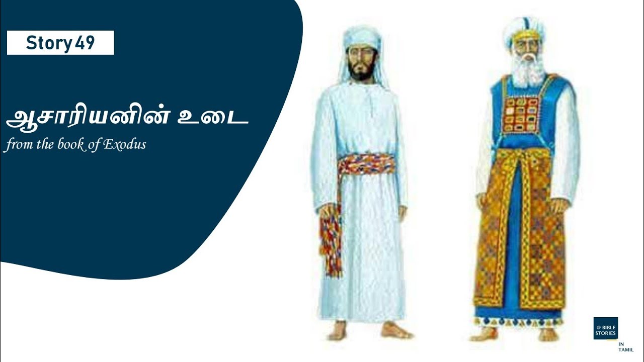 Story 49 - Exodus 28 - The Priestly Garments - Bible Stories in Tamil