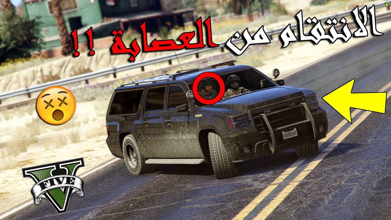 فلم - الانتقام من العصابة !! | مداهمة مقر العصابة لايفوتكم !!! | Gta 5