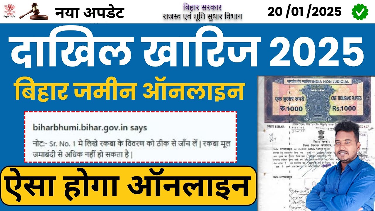 Bihar bhumi Rakva error | Bihar bhumi dakhil kharij 2025 | Bihar dakhil kharij |#Sarkaridoor