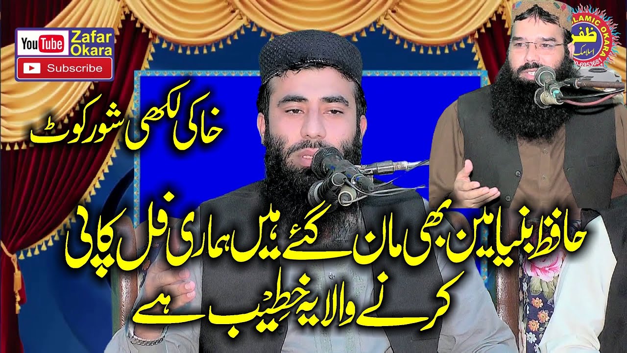Molana Qari Umar Farooq Siddiqui Topic Akhlaq e Mustafa.2023.Zafar Okara