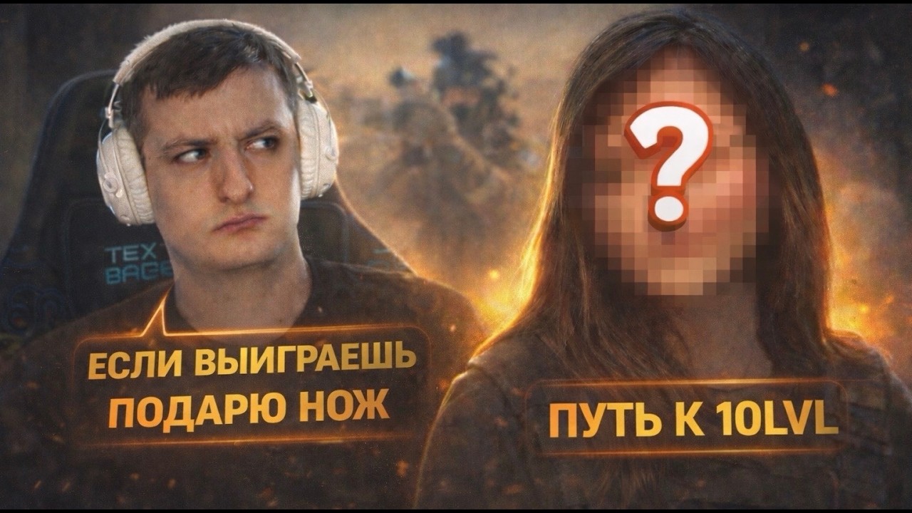 Злой играет в сs2 со стримершой на стриме. Путь к 10 lvl. Twitch: ZLOYn