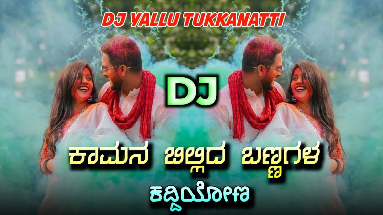 ಹೋಳಿ ಹೋಳಿ ಹೋಳಿ ಹೋಳಿ ಡಿಜೆ ಸಾಂಗ್ || Holi Holi Holi Holi Dj Songs || Kannada Dj Songs || #viral 