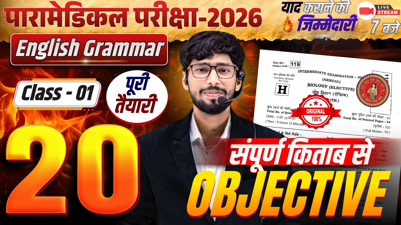Bihar Paramedical 2026 | paramedical Class 2026 | paramedical ka question | paramedical courses 2026