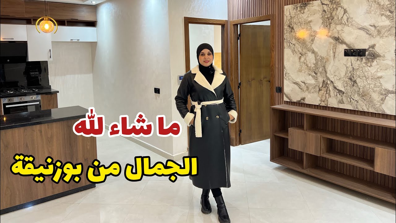 الجمال من بوزنيقة😍استمتع بأجمل الشقق✅ #عقارات_بامكنا #bameknaimmobilier