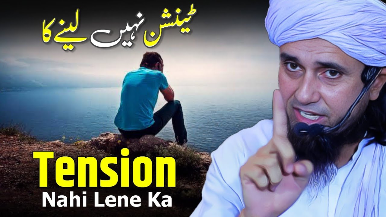 Tension Nahi Lene Ka | Mufti Tariq Masood
