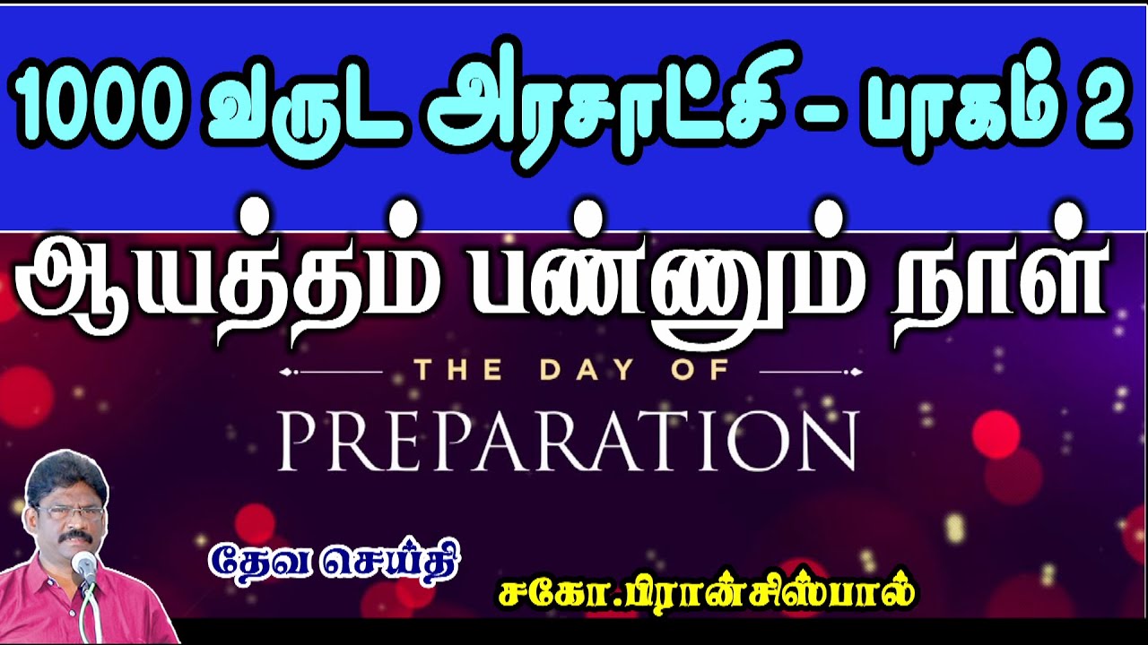 2 1000 வருட அரசாட்சி பாகம் 2★ஆயத்தம் பண்ணும் நாள்★1000 YEARS KINGDOM PART 2★THE DAY OF PREPARATION ★