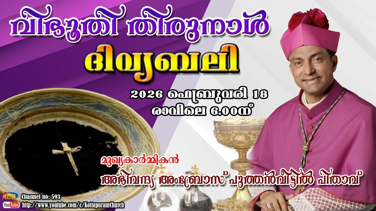 വിഭൂതി തിരുനാള്‍ ദിവ്യബലി,  Live from St.Michael's Cathedral Kottapuram 18/02/2026