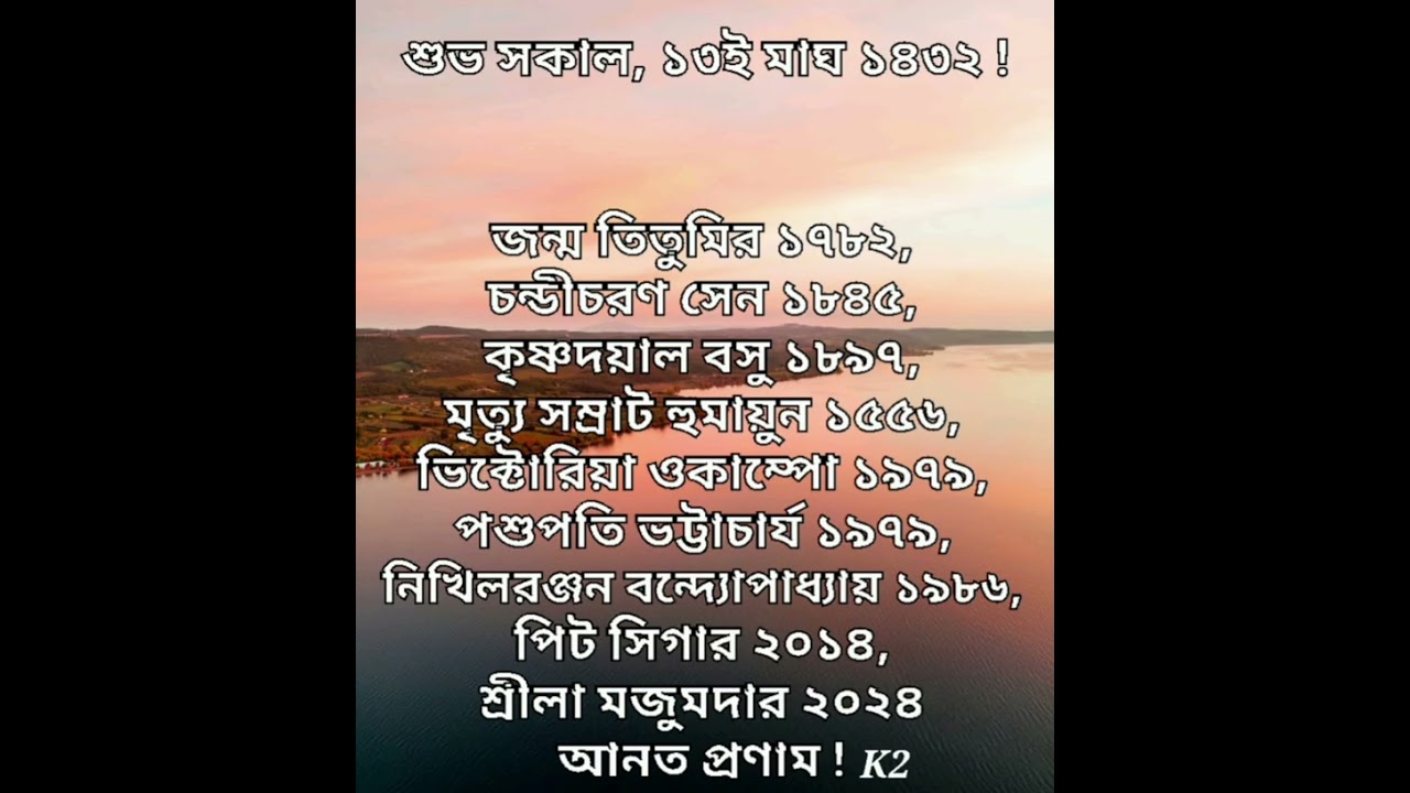আজকের দিন  ।