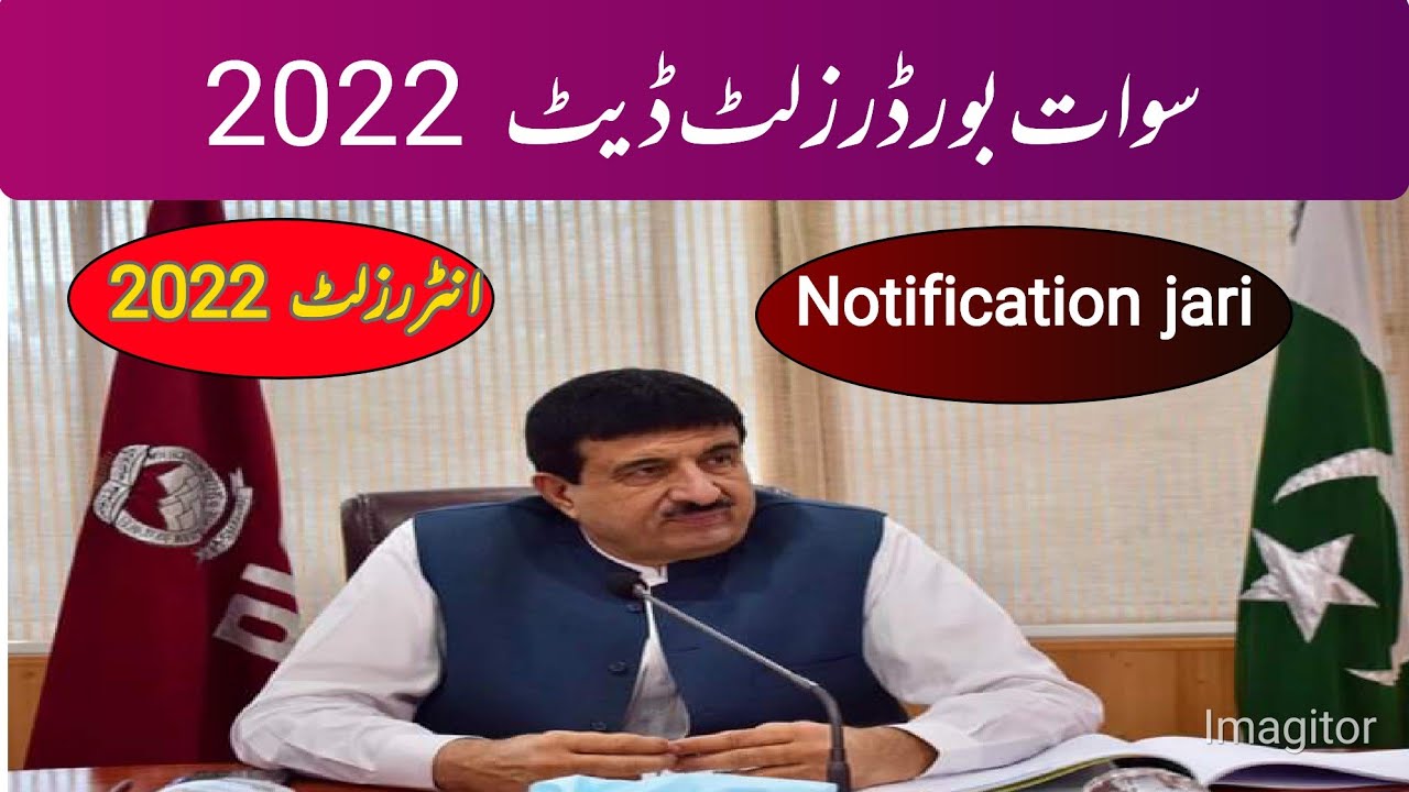 Swat board ne Result 2022 ka alan kr diya | results kb hai | kpk boards.