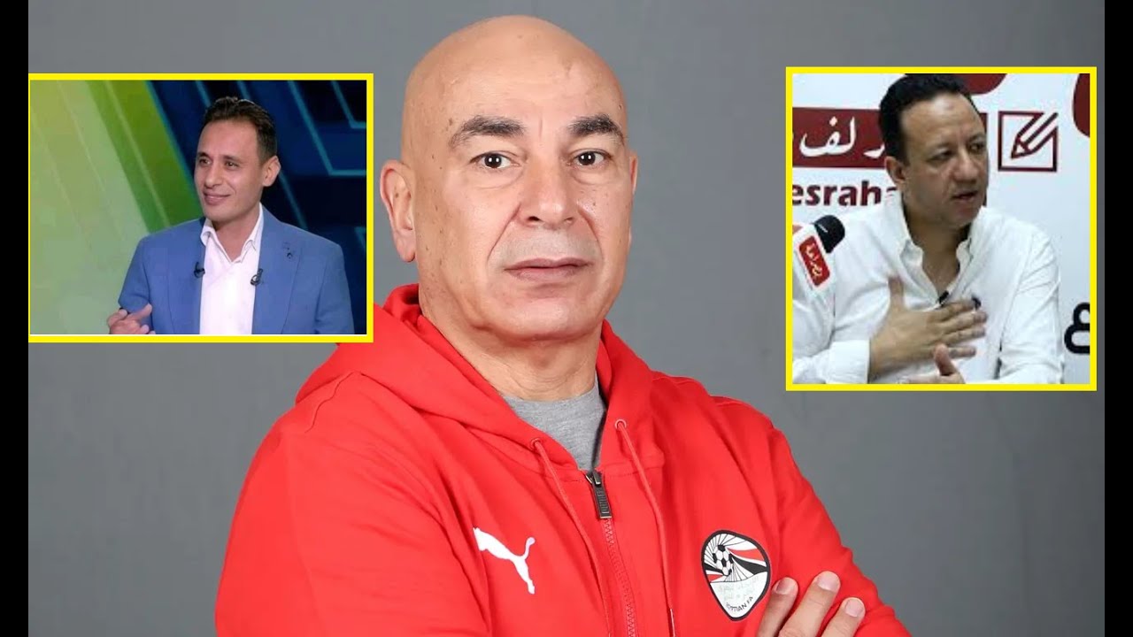 اسلام صادق وطارق السيد وإعلام الزمالك : حسام حسن يجامل الأهلي