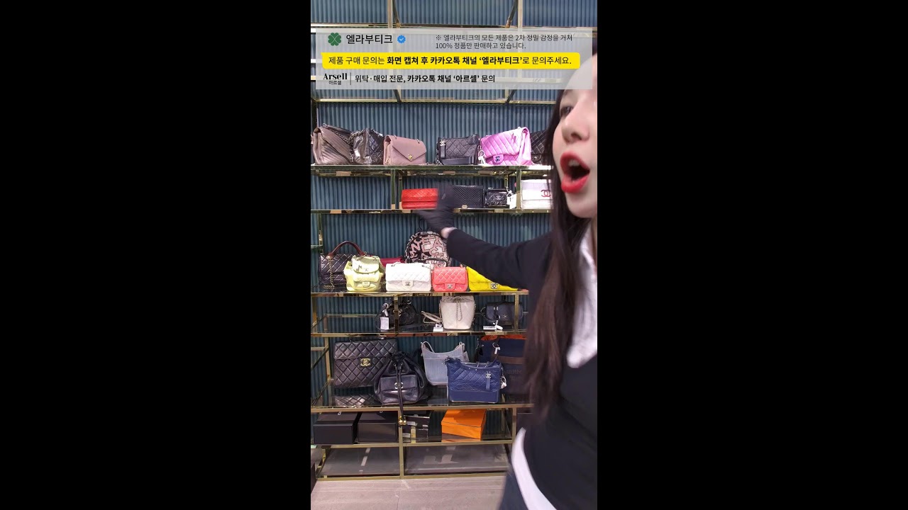 중고명품 라이브 100% 정품 샤넬 디올 루이비통 등 인기 정품 가방 방송  엘라부티크