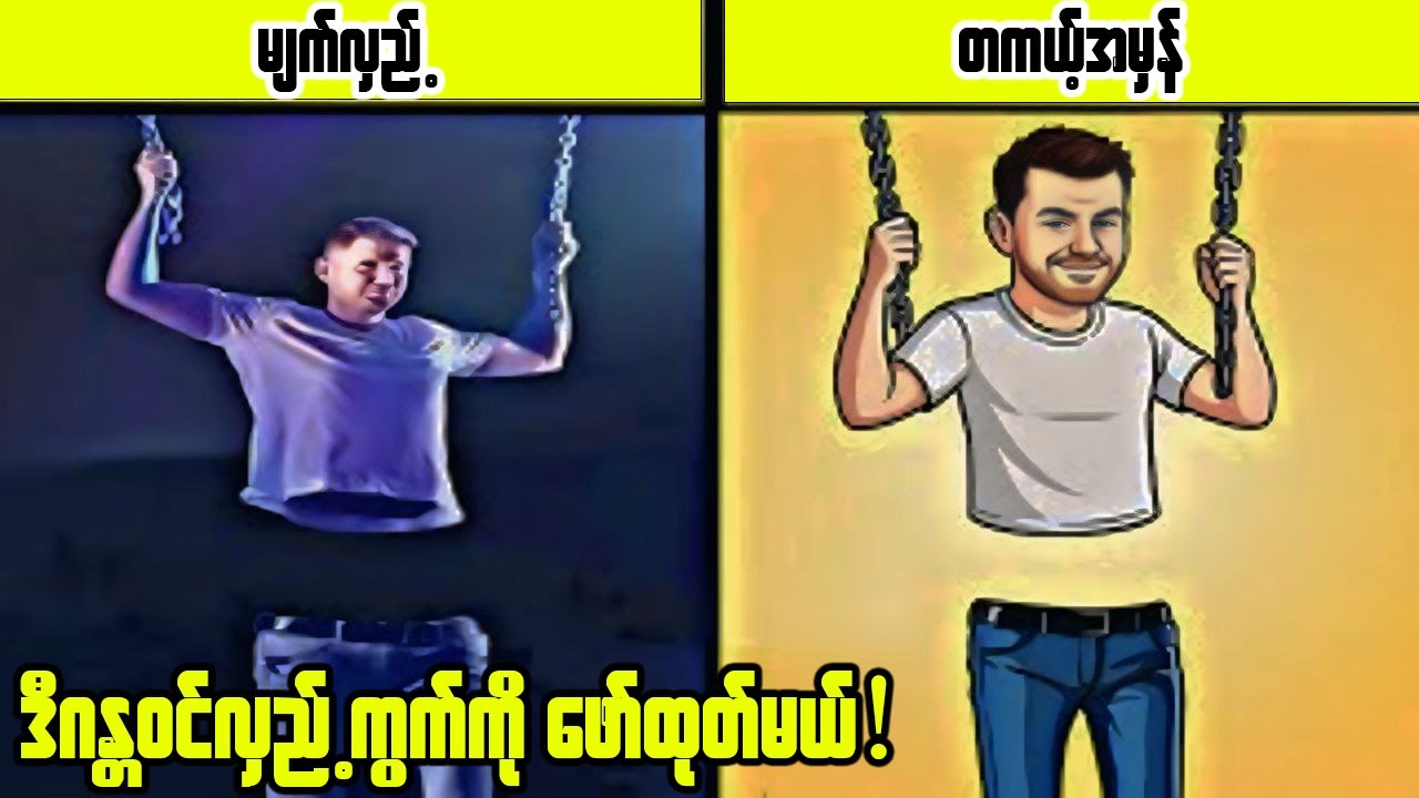 ပရိတ်သတ်တွေကို အခုချိန်ထိဖမ်းစားနိူင်တဲ့ ကမ္ဘာကျော်မျည်လှည့်ပြကွက်များရဲ့ လျှိဝှက်ချက်!