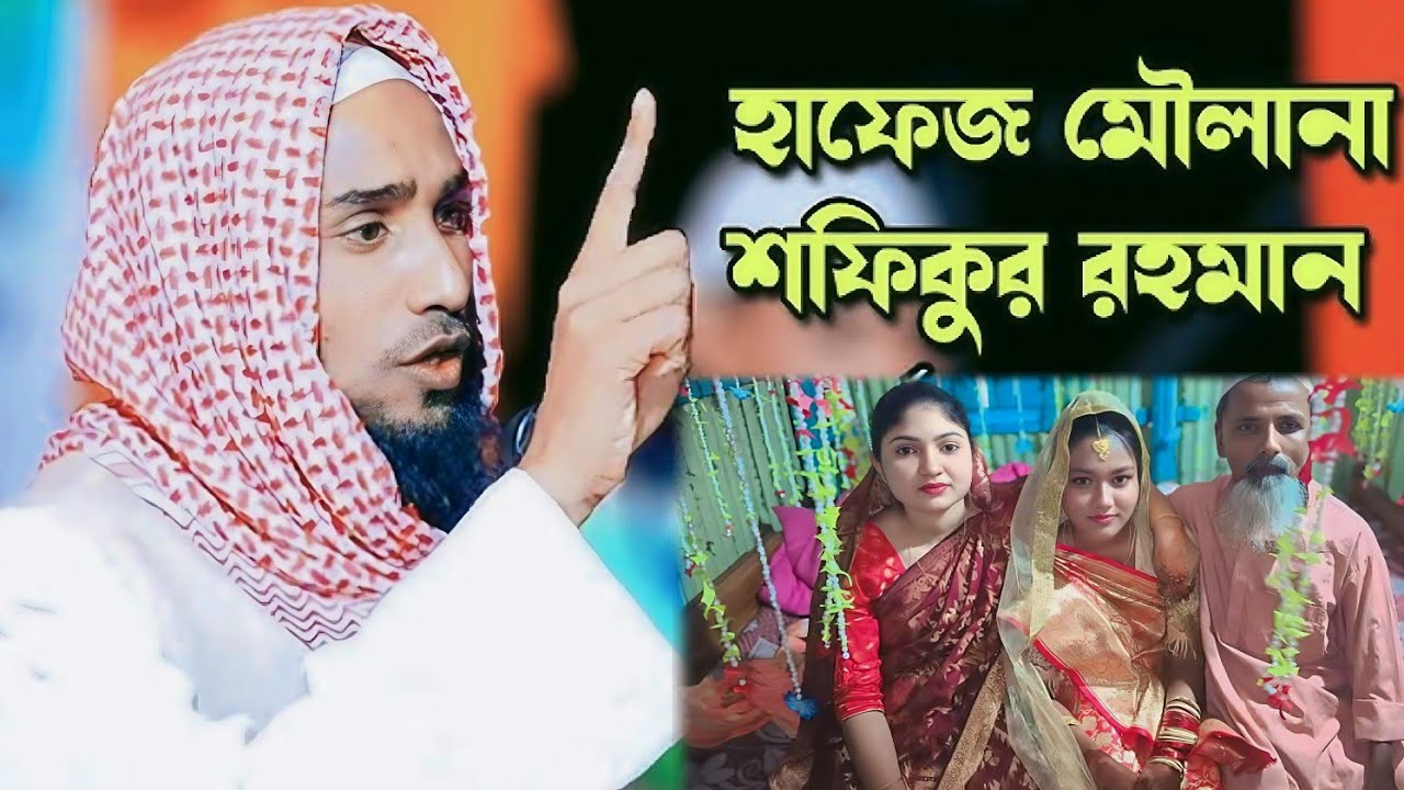 HAFIZ MAULANA SHAFIQUR RAHMAN | NEW BANGLA WAZ | WAJ MAHFIL || RK media 