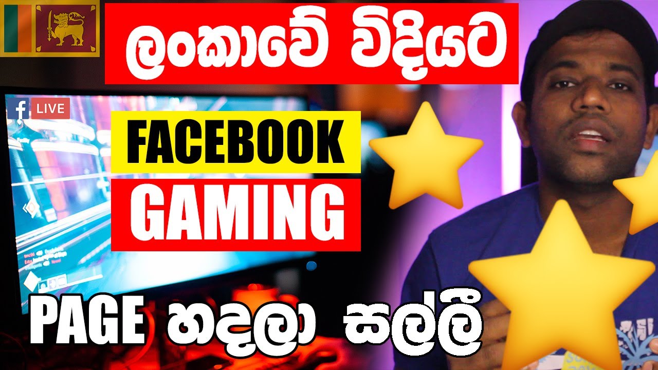 Earn Money Facebook Gaming Page  | ලංකාවේ අයට Active කරමු  Country Eligibility { Fix }
